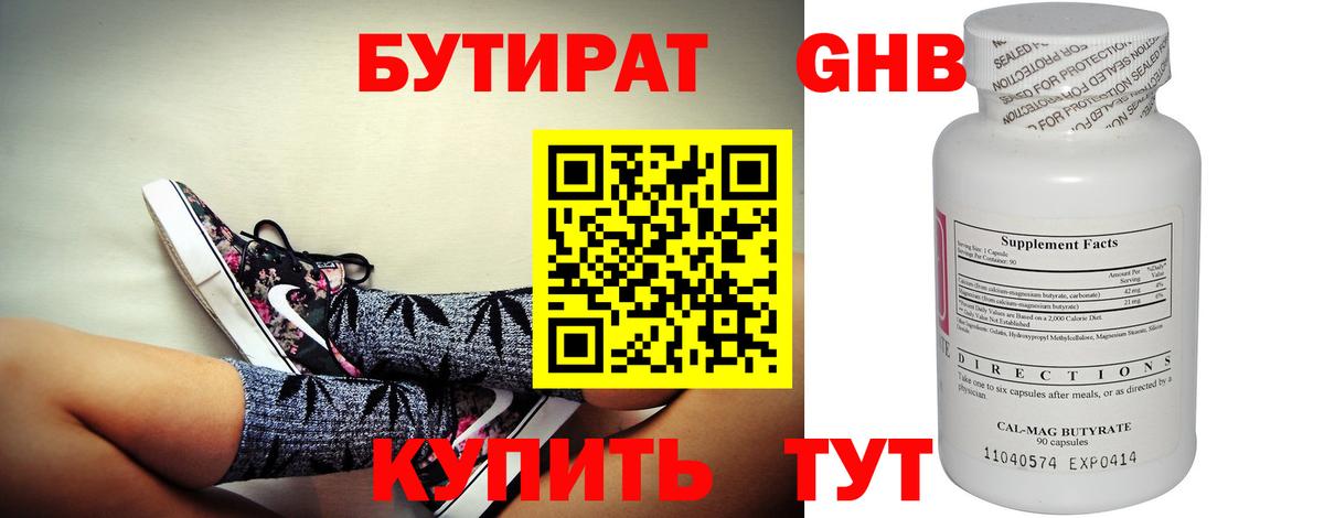 Бутират GHB  Вход с VPN  Сальск 