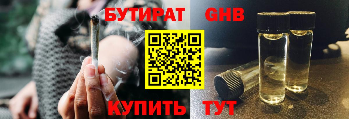 БУТИРАТ бутандиол Сальск