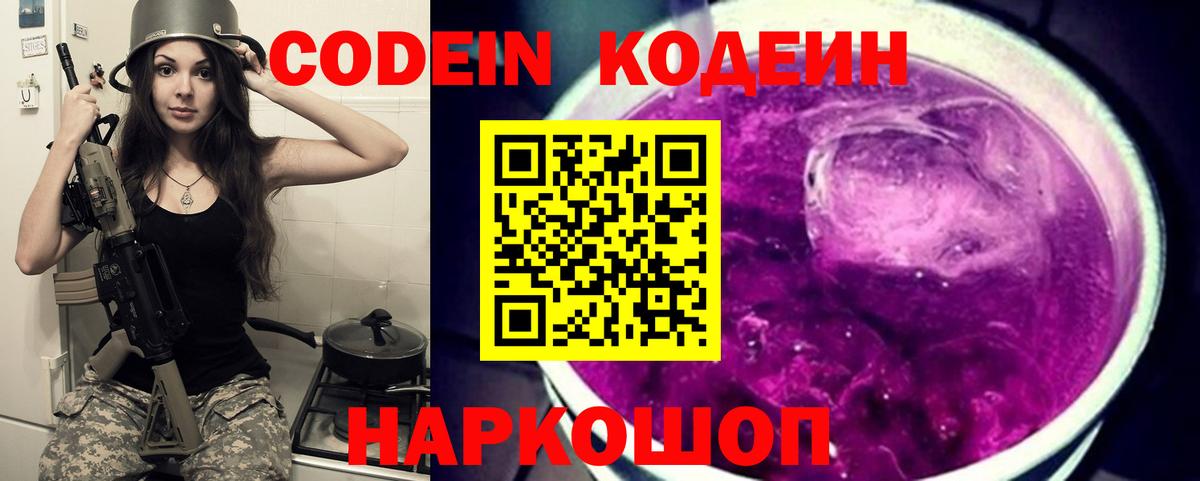 Кодеиновый сироп Lean Purple Drank  Codein напиток Lean (лин)  Сальск  Вход с VPN 