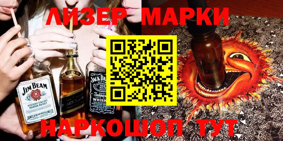 Марки NBOMe 1,8мг Сальск